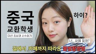  중국 스벅에서 불법촬영범이랑 싸운 썰 고구마반 사이다반  투머치토크 ep.6