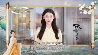 【藝人ID】越雲岫 #尚新月 邀你來追劇啦！ | 珠簾玉幕 The Story of Pearl Girl | #趙露思 #劉宇寧 | 古裝愛情 | 優酷台灣 YOUKU TAIWAN