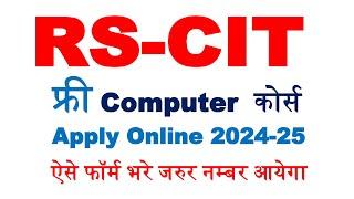 Free RSCIT Ka Form Kese Bhare || Free RSCIT Course Apply Online 2024 Rajasthan Free Computer Course