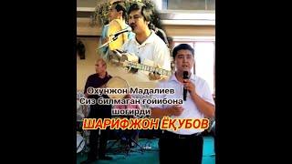 ШАРИФЖОН ЁКУБОВ - СИНГИЛ/ SHARIFJON YOQUBOV - SINGIL