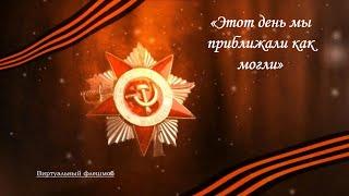 День Победы