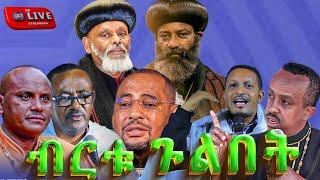 ብርቱ ጉልበት በኦርቶዶክሳዊያን ሰባኪያነ ወንጌላን