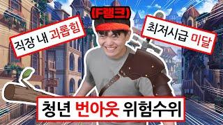 요즘 '30대 남자'가 이세계로 떠나는 이유 ㄹㅇ;;;