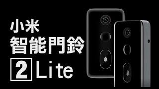 『小米智能門鈴2 Lite』安裝操作指南