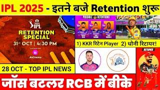 IPL 2025 - 10 Big News ( Dhoni Retirement, Retention On 4:30 Pm, Trade, Rcb Retention, Srh, Rr )