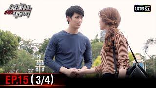 #ตะวันตัดบูรพา | EP.15 (3/4) | 18 พ.ย. 67 | one31