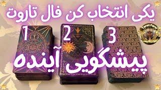 © TarotFarsi -Tarot | فال تاروت فارسی | با هر نیتی که دارید