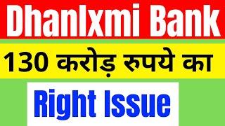 Dhanlaxmi Bank || Right Issue आयेगा वो 130 करोड़ रुपये का || Shareholders को पता होना चाहिए