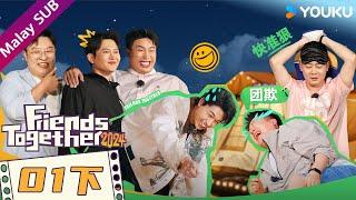 BMSUB【Friends Together2024 是好朋友的周末】EP01 Part2｜Qin Xiaoxian mencabut bulu Pengarah｜YOUKU Malaysia