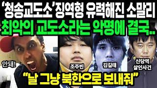 북한이 좋다던 악마 유튜버 조니 소말리 | 재판 당시 회고하는 소말리, 또 터진 민폐 행동 | 해외반응