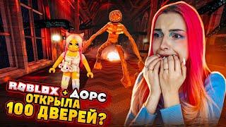 РОБЛОКС ДОРС - ОТКРЫВАЮ 100 ДВЕРЕЙ ► Roblox TILKA PLAY ► РОБЛОКС