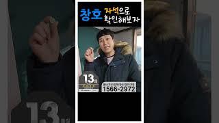 kcc 본사 정품 창호가 튼튼한 이유 #kcc창호 #샷시 #샷시교체비용 #로이유리 #울산아파트 #아파트샷시교체 #샷시제작