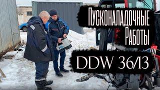 DDW36/13 пусконаладочные работы и обучение персонала на объекте