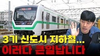 전문가들이 제발 말려달라는 이유 | 서울 지하철 연장 논란 | 라디오 타방
