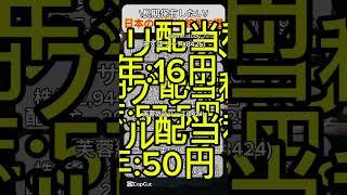 5年で配当金2倍に成長！日本の連続増配株6選！#日本株 #nisa #投資 #高配当株 #積立てnisa #新nisa #日本株投資 #連続増配 #配当金生活 #配当金