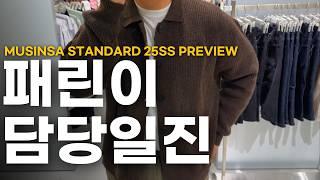 입문템으로 좋은 무신사스탠다드 25ss 입어 보고 왔습니다 :)