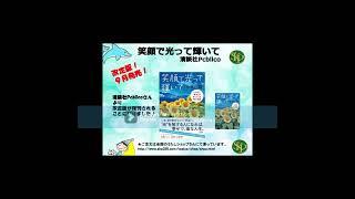 【書籍新刊・復刻版】笑顔で光って輝いて（清談社Publico）・虹・宇宙からのメッセージ・数字の奇跡　より朗読してご紹介しています。