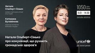 Наталя Ольберт-Сінько про комунікації, що рухають громадське здоров’я