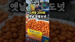 1분에 20개씩 팔리는 지도에도 안 뜨는 경동시장 찹쌀도넛