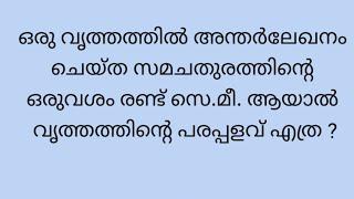 545. PSC VFA EXAM 2023. Maths Qn. SSLC LEVEL MAINS. വിശദമായ ഉത്തരത്തിനായി ആദ്യ കമന്റ് കാണുക.