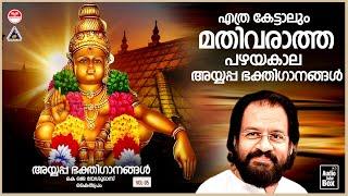 Ayyappa Devotional Song Vol-05|Hindu Devotional Song Malayalam| Ayyappa Song| KJ Yesudas|