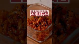레전드 진미채볶음