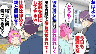 【漫画】彼氏がいる私に同僚男「俺と結婚するには家計に毎月10万入れることが条件だｗ」勝手に条件突きつけてきて…「キモい」立ち去ろうとしたのだが「親と同居して介護もしてくれよなｗ」