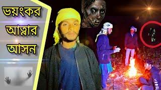 Live ভয়ংকর জঙ্গলে আত্মার সাথে আসনে লড়াই রানা ভাই..ghost hunted video #horror#invasgation