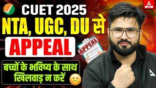 CUET 2025 Biggest Update: NTA, UGC, DU से APPEAL 