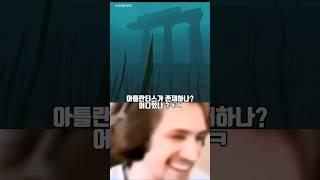 아틀란티스의 위치를 찾았다.