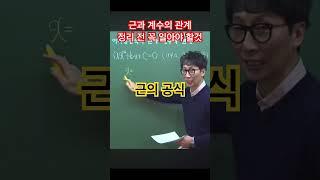 1분내신_이차방정식 근과계수의 관계