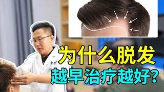 【脱发问答】为什么脱发越早治疗越好？两方面回答脱发问题！雍禾植发马晓阳医师