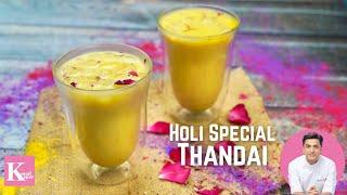 Instant Thandai Recipe | गरमियों में घर पर बनाएं ठंडाई | Kunal Kapur Recipes | Summer Special Drink