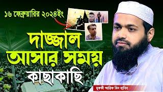 Mufti Arif bin Habib 2024 Notun Waz | মুফতী আরিফ বিন হাবিব নতুন ওয়াজ ২০২৪  Full waz