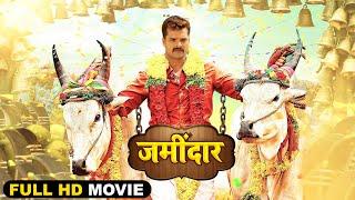 New Released Superhit Full Bhojpuri Movie || जमींदार || Khesari Lal Yadav, Kajal Raghwani