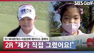 [2022 KLPGA] 어린아이의 진심이 담긴 응원! 현세린 화이팅!_SK네트웍스•서울경제 2R