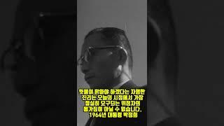 윗물이 맑아야 하겠다는 자명한 진리는 오늘의 시점에서 가장 절실히 요구되는 위정자의 몸가짐이 아닐 수 없습니다. 대통령 박정희 #shorts