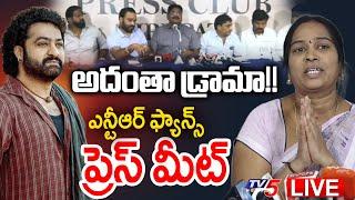 LIVE : అదంతా డ్రామా!! | NTR Fans Press Meet | Jr NTR Fan Koushik | TV5 News