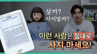 전자책 사면 정말로 책을 많이 읽게될까? 최고의 장점 or 최악의 단점