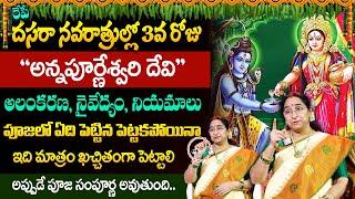 Ramaa Raavi About Dasara Navaratri Pooja Vidhanam || Day 3 Annapurneshvari Devi || Navarathrulu