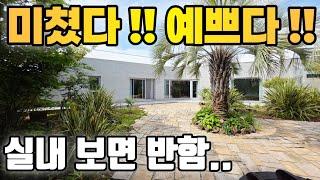 A-75)실내 를 보면 반하지 않을 수 없는 주택/제주도 고급주택매매/제주 고급 풀빌라 주택/100평의 멋진 정원 !!