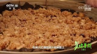 在盘锦 螃蟹和大米是一对天生的好搭档《味道》20210813| 美食中国 Tasty China