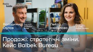 Продажі: стратегічні зміни, кейс Balbek Bureau