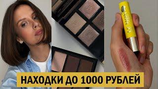 Это моя новая любимая бюджетная косметика