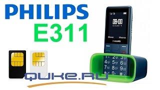 Обзор Philips Xenium E311 - идеальное решение телефон для пожилых людей ◄ Quke.ru ►