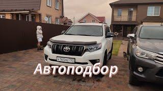 mitsubishi/mazda cx-5/Toyota Prado 150/ автоподбор/ Паджеро 3