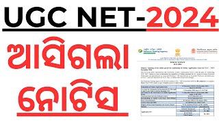 UGC NET December 2024 Update Notification Out Exam Date, Admit Card, Application Form Date laxmidhar