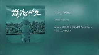 [K-POP] Detempo - Don't Worry (Official Audio)