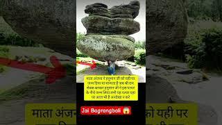 हनुमान जी का जन्म यहि हुआ #hanumanji​ #hanuman​ #hanumanchalisa​