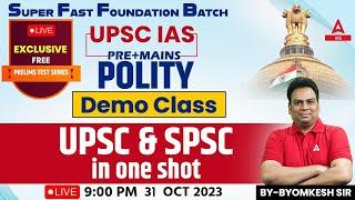 Indian Polity |  UPSC & SPSC in one shot | Polity for UPSC CSE 2024-25 by Byomkesh Sir